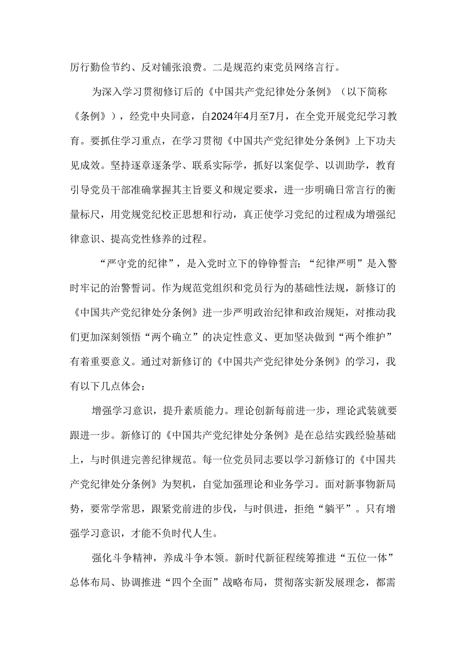 2024学习《纪律处分条例》心得体会.docx_第3页