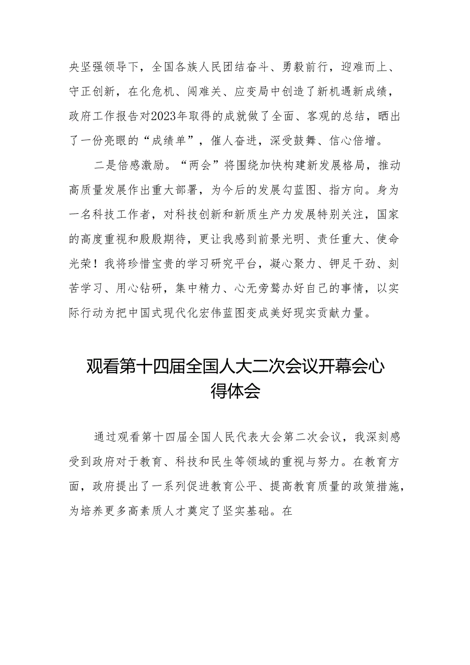 (三十七篇)党员干部2024年两会观看第十四全国人大二次会议开幕会心得体会.docx_第2页
