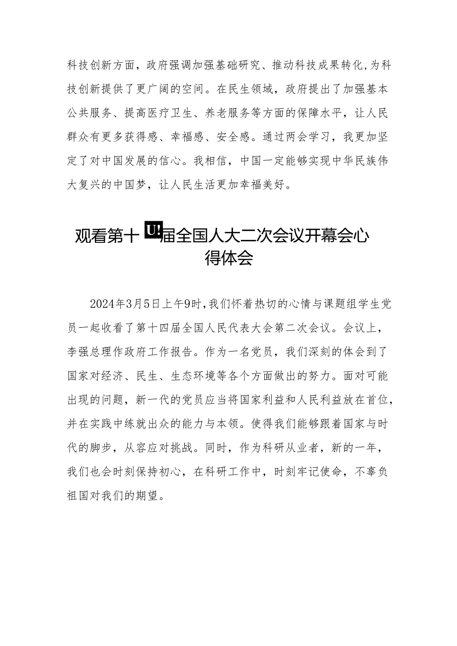 (三十七篇)党员干部2024年两会观看第十四全国人大二次会议开幕会心得体会.docx_第3页