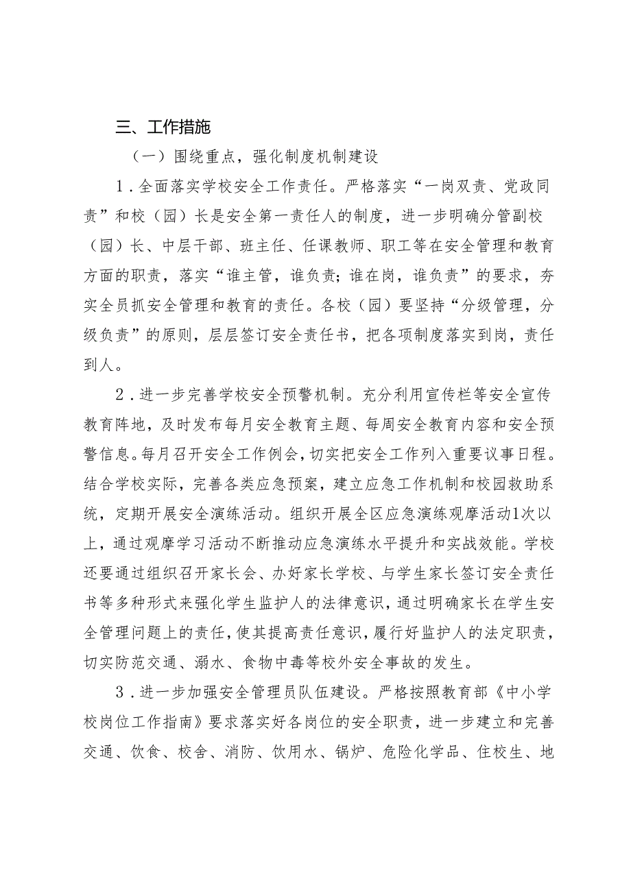 （2篇）区教育系统2024年学校安全稳定工作计划 新任教育局局长供职报告.docx_第2页