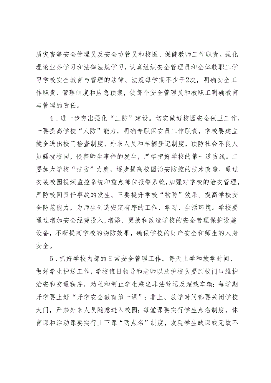 （2篇）区教育系统2024年学校安全稳定工作计划 新任教育局局长供职报告.docx_第3页