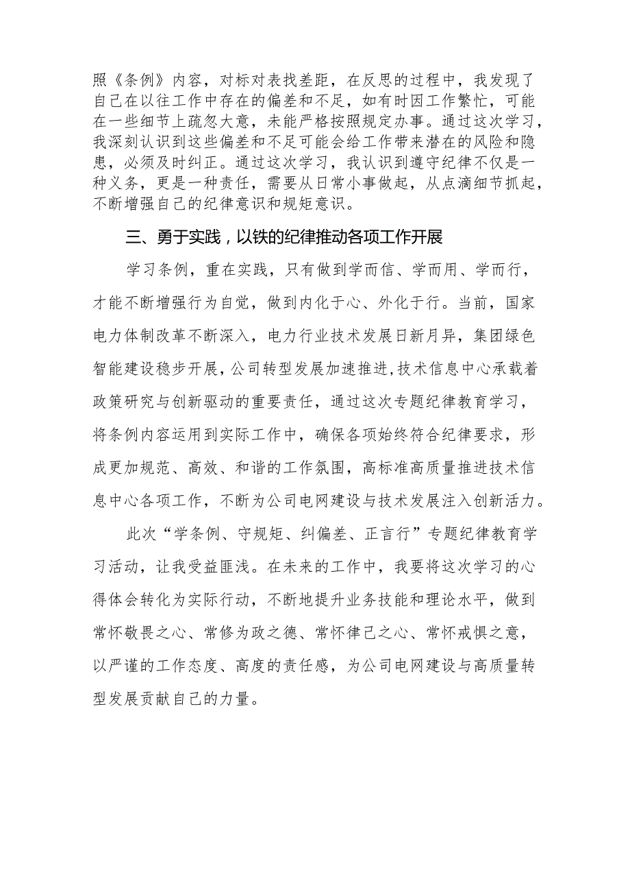 2024新修改中国共产党纪律处分条例党纪学习教育心得体会九篇.docx_第2页