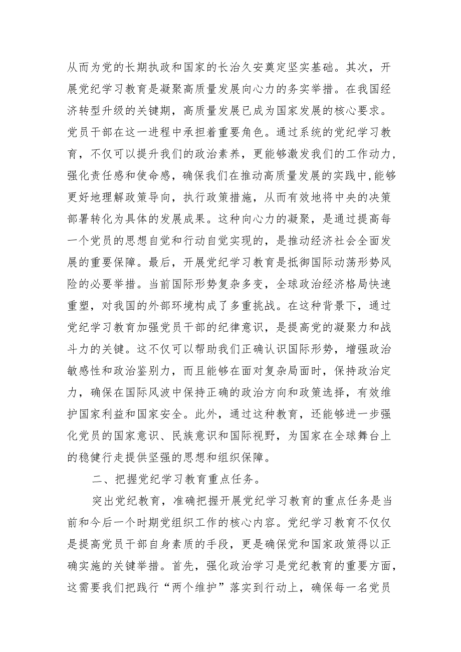 2024年党纪学习教育学纪知纪明纪守纪研讨会交流发言心得体会范文11篇（精选版）.docx_第3页