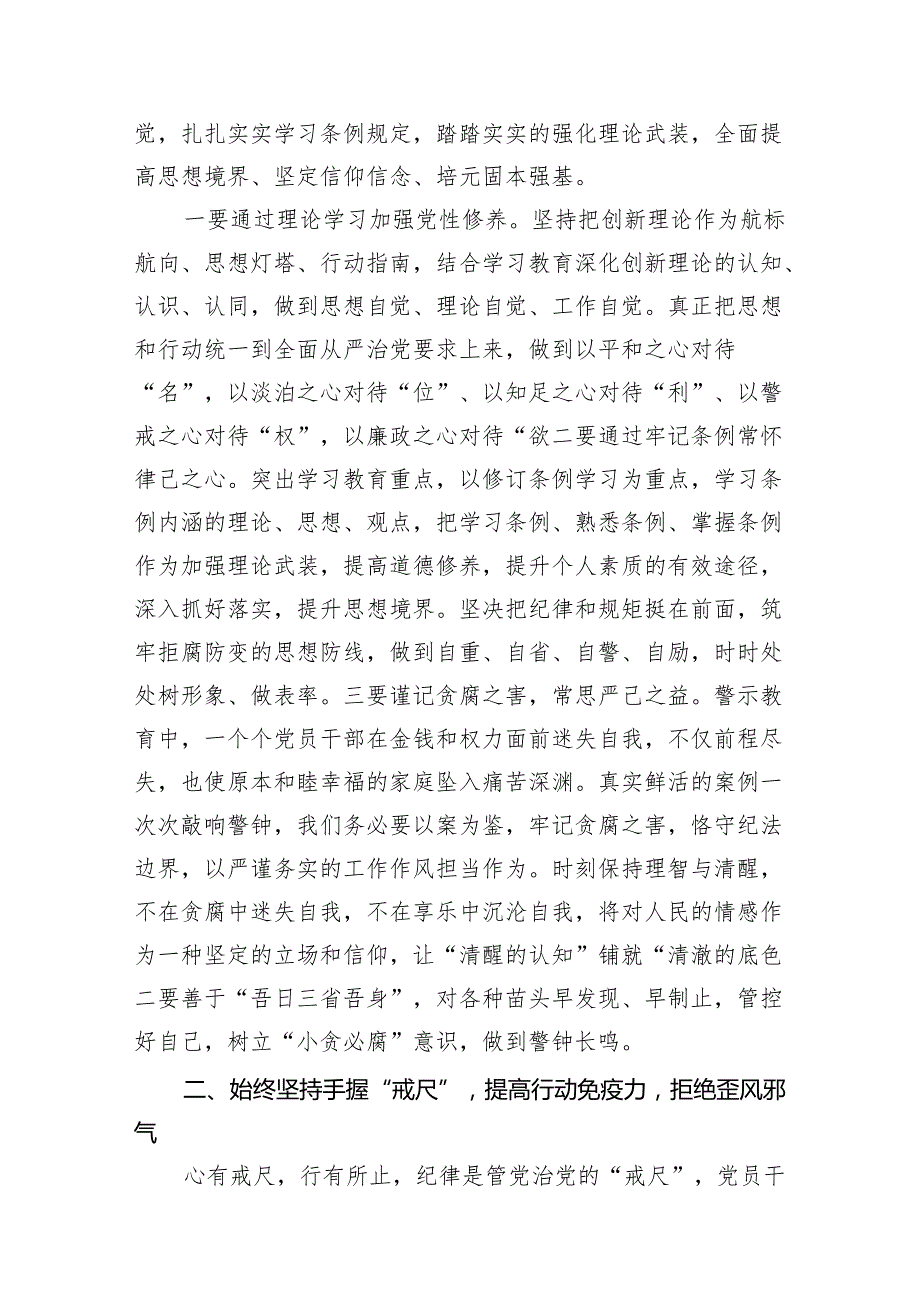党纪学习教育读书班交流研讨发言10篇（精选版）.docx_第3页