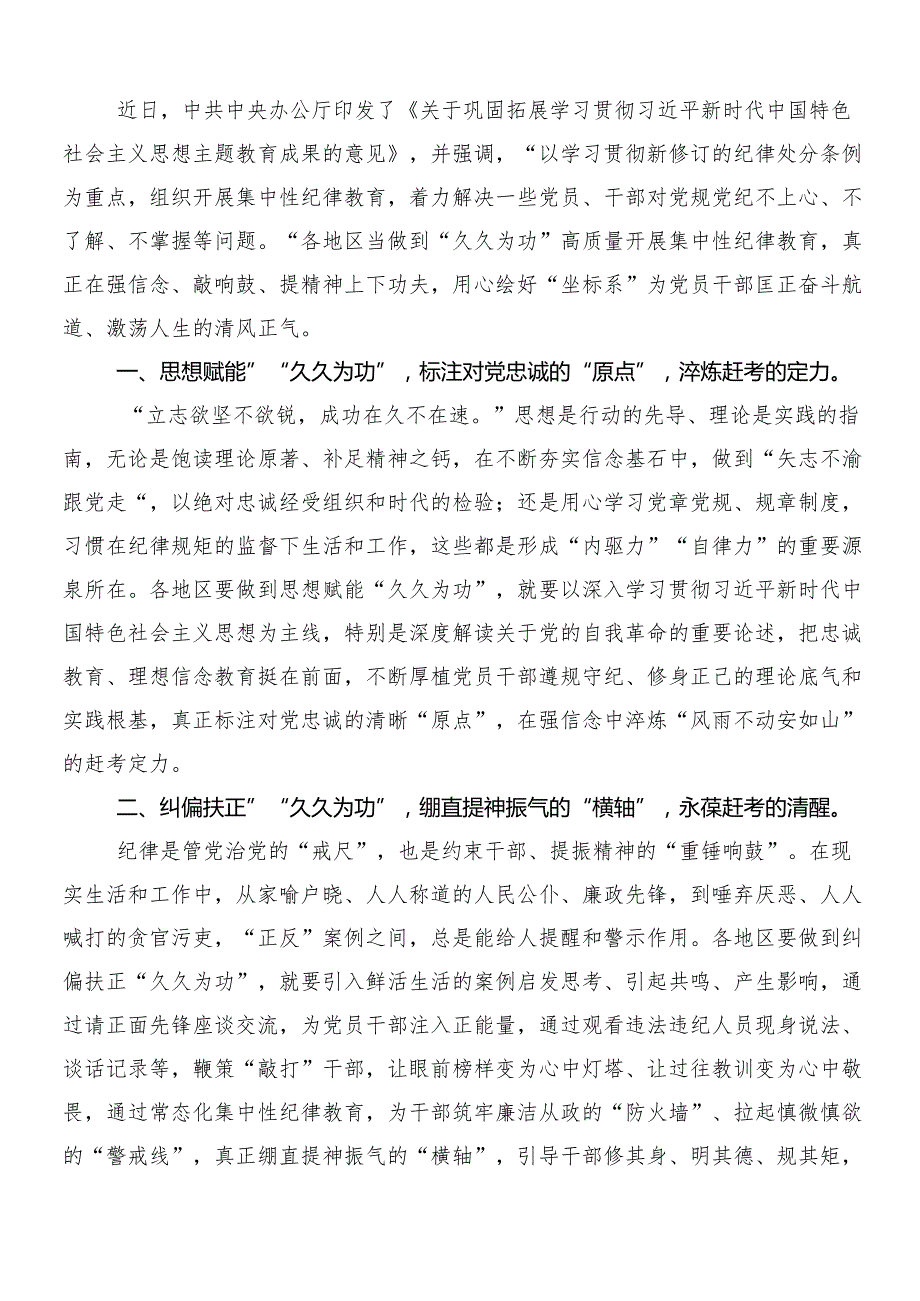 （七篇）2024年党纪学习教育工作的研讨交流发言提纲、心得体会附三篇动员大会领导讲话和二篇宣传贯彻实施方案.docx_第3页