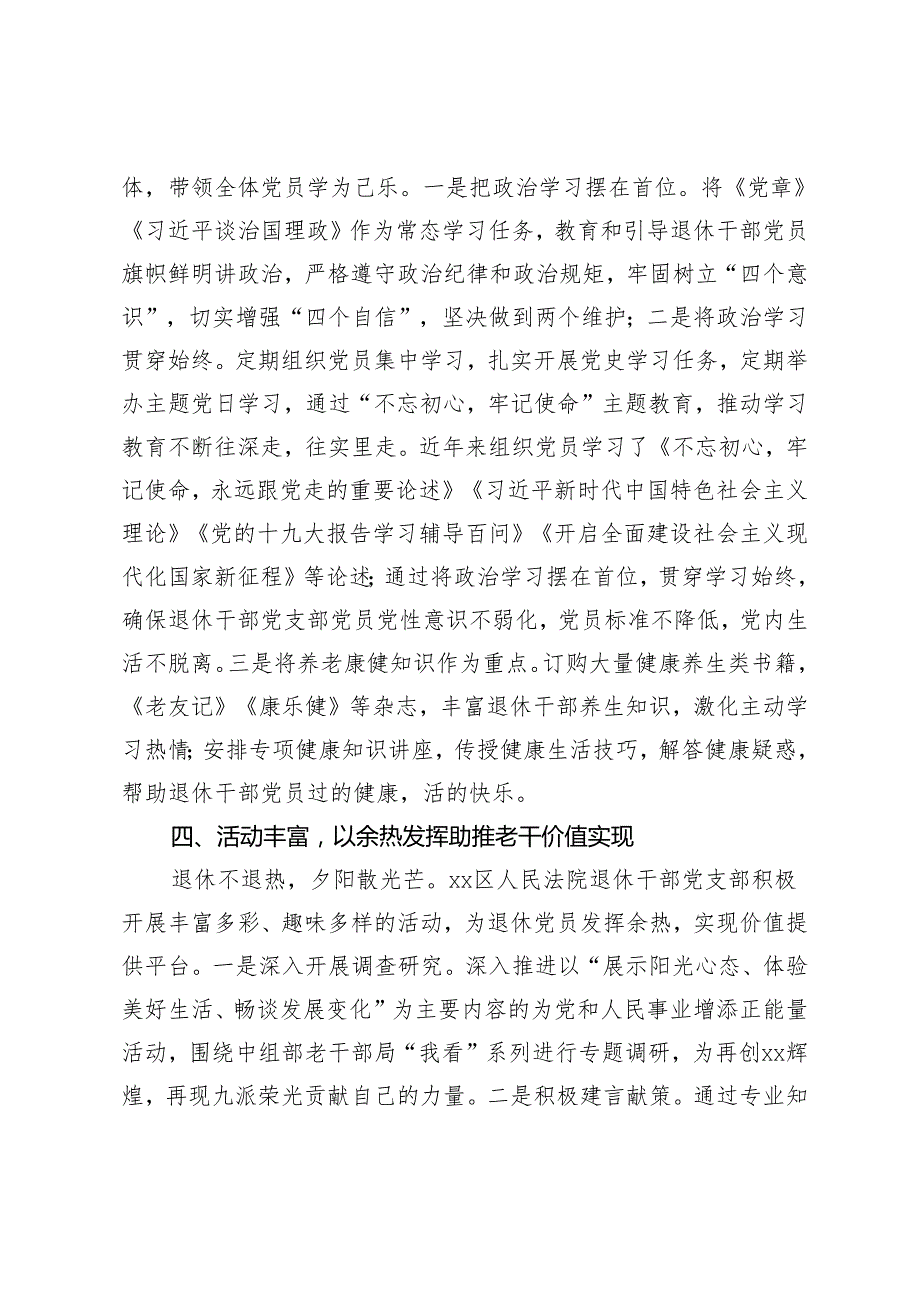 区法院退休干部党支部创建“示范党支部”工作总结+公司创建示范党支部汇报材料2篇.docx_第3页