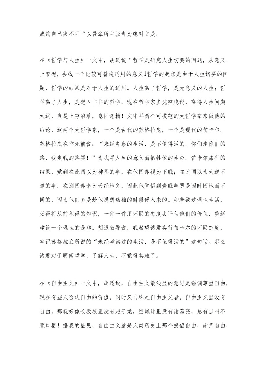 读《容忍与自由》心得体会.docx_第2页