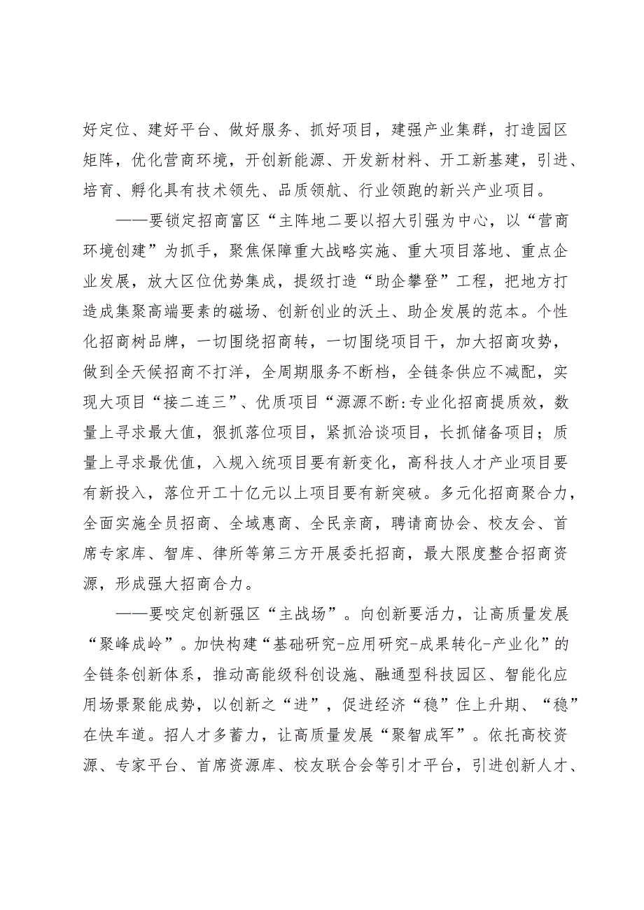 推进高质量发展与培育新质生产力发言材料.docx_第2页