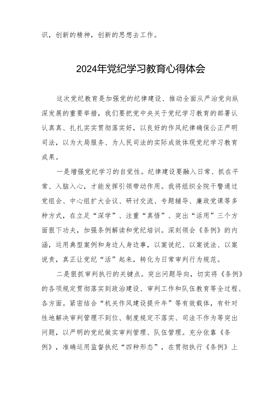 2024年开展党纪学习教育的心得感悟21篇.docx_第3页