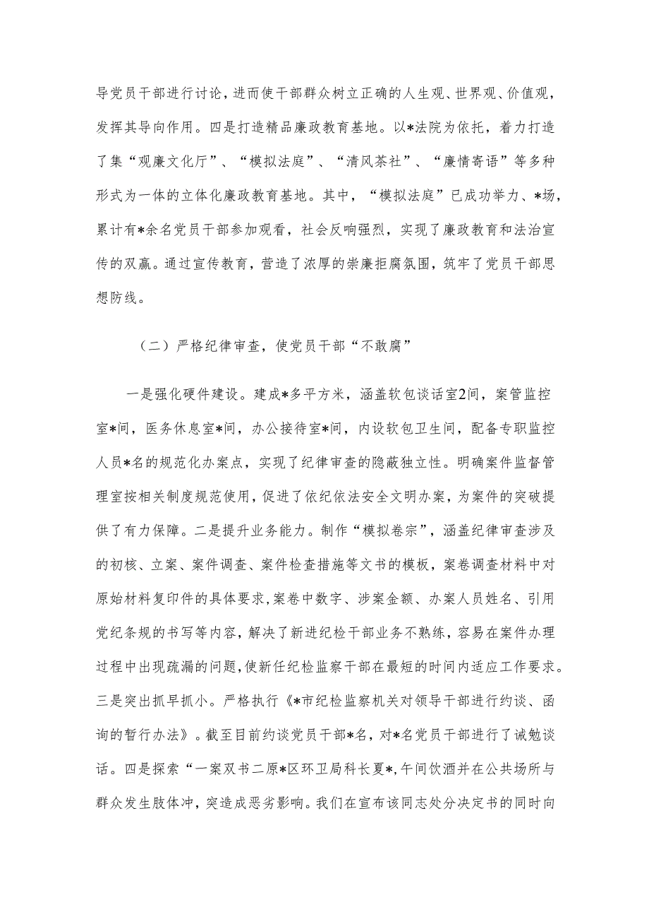县区纪委书记在市纪委会议上的发言材料(1).docx_第2页