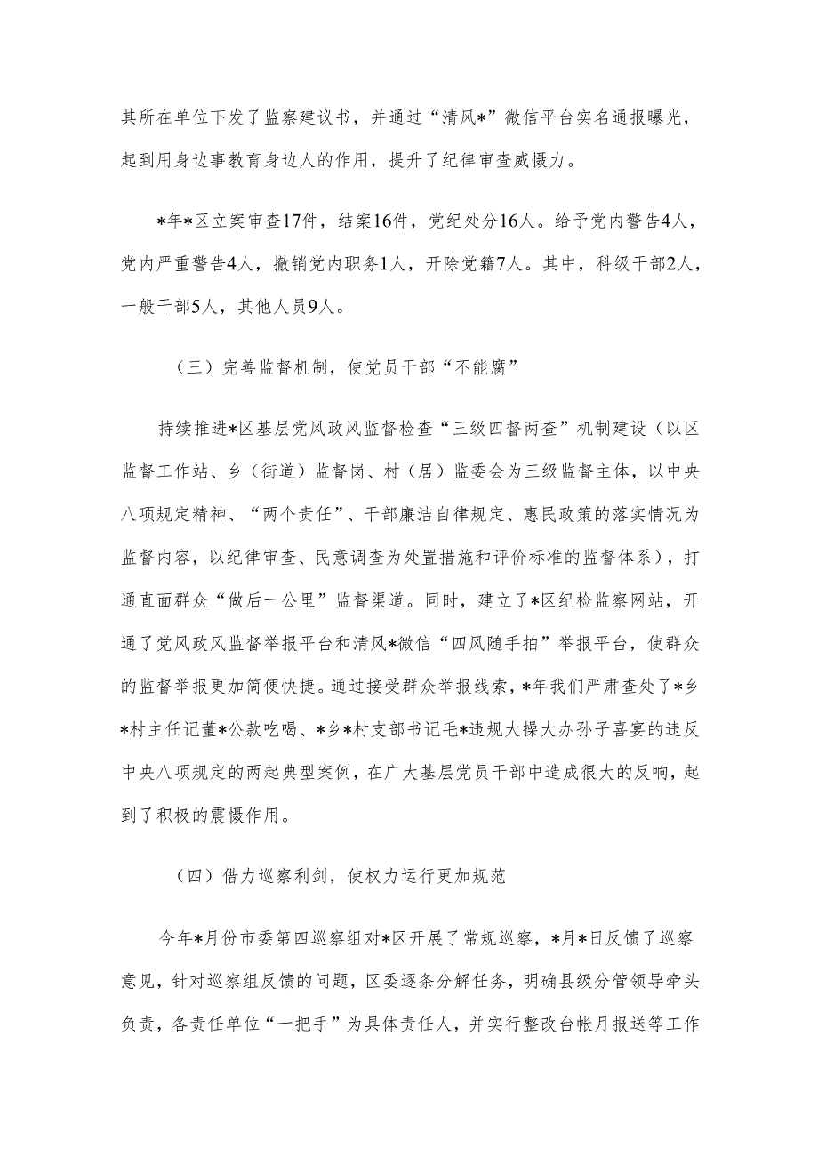 县区纪委书记在市纪委会议上的发言材料(1).docx_第3页