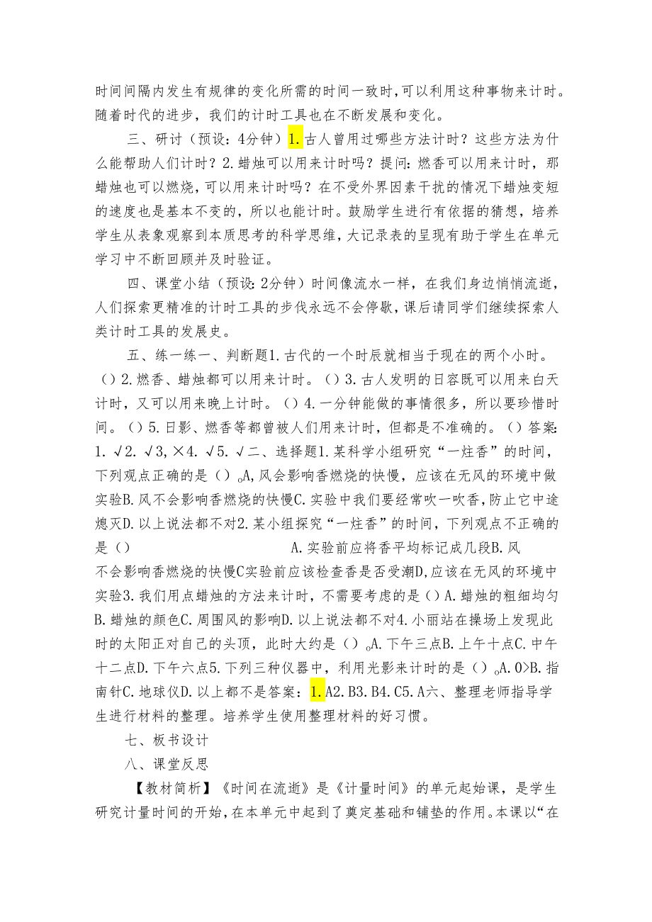 教科版五年级科学上册 31《时间在流逝》（表格式公开课一等奖创新教案）.docx_第3页