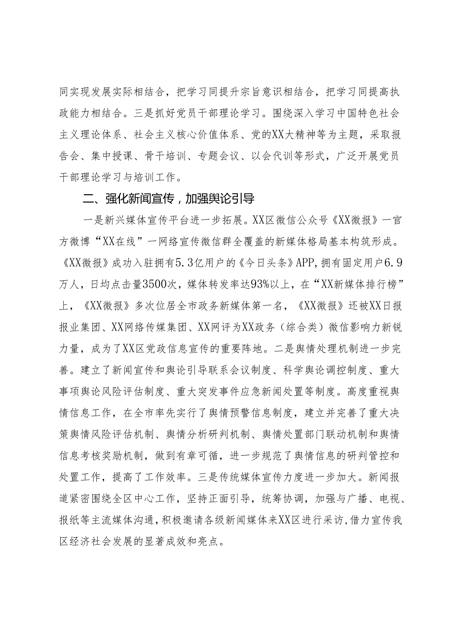 2023意识形态工作总结（领导干部通用版）.docx_第2页