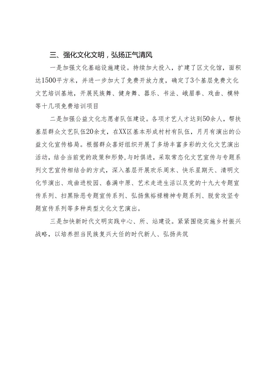 2023意识形态工作总结（领导干部通用版）.docx_第3页