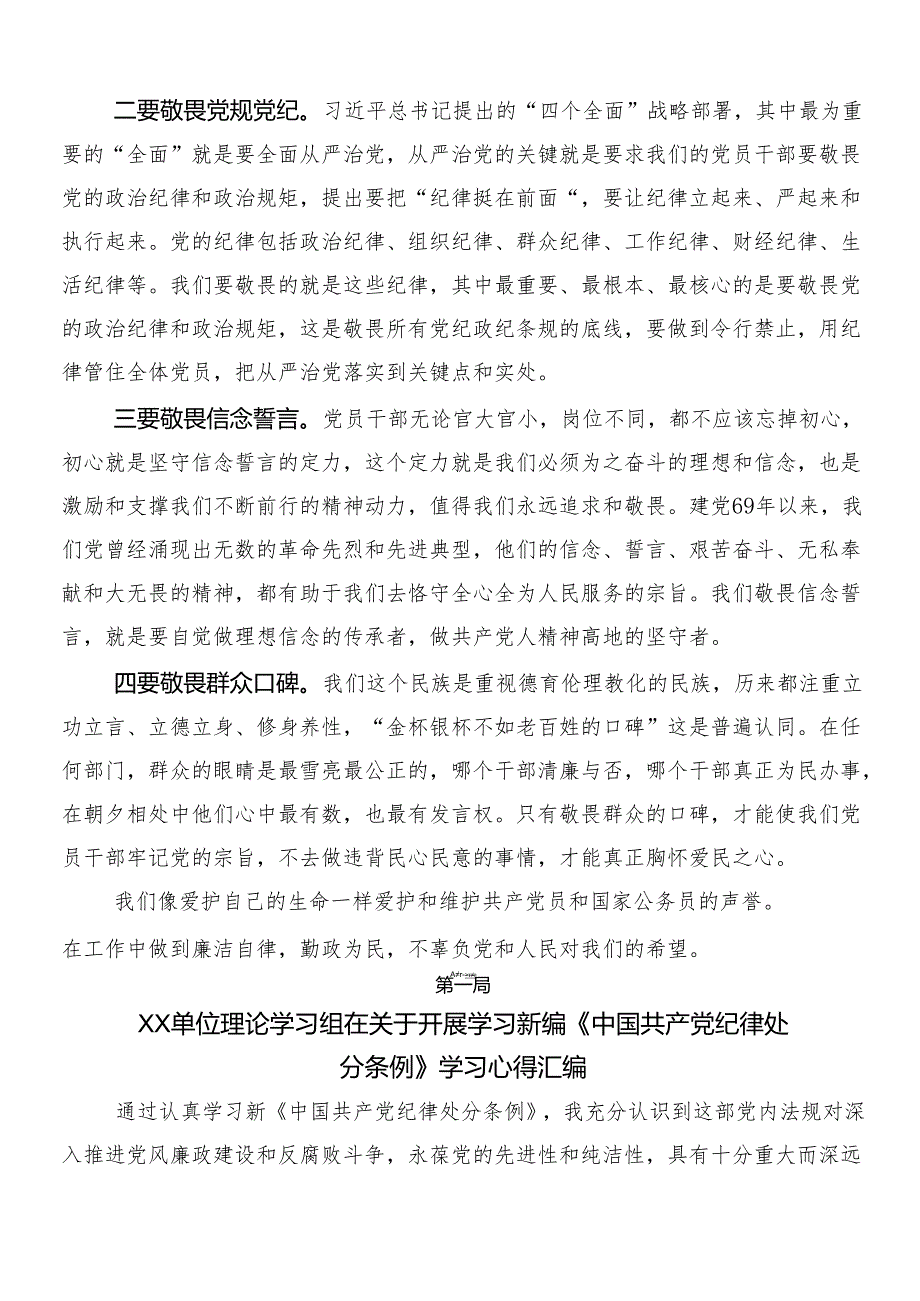 （七篇）关于围绕2024年新版中国共产党纪律处分条例的研讨材料附三篇专题党课宣讲提纲加二篇宣传贯彻方案.docx_第2页