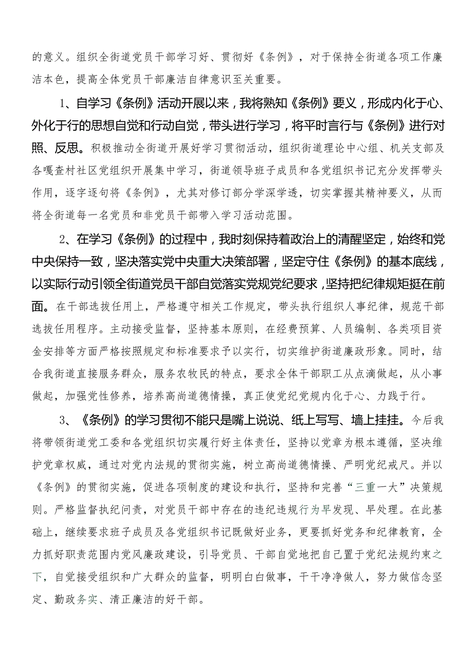（七篇）关于围绕2024年新版中国共产党纪律处分条例的研讨材料附三篇专题党课宣讲提纲加二篇宣传贯彻方案.docx_第3页