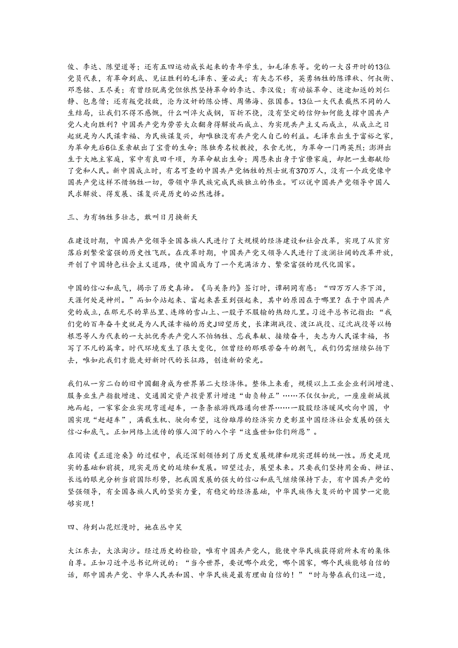 读《正道沧桑》心得体会.docx_第2页