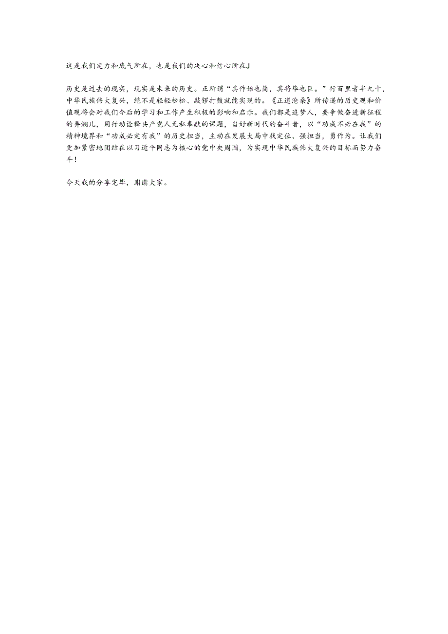 读《正道沧桑》心得体会.docx_第3页