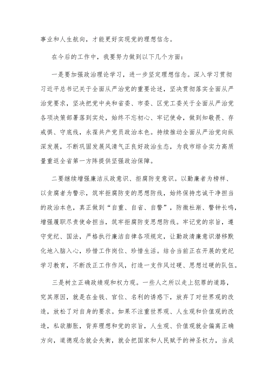 参观廉政警示教育基地感悟(1).docx_第2页