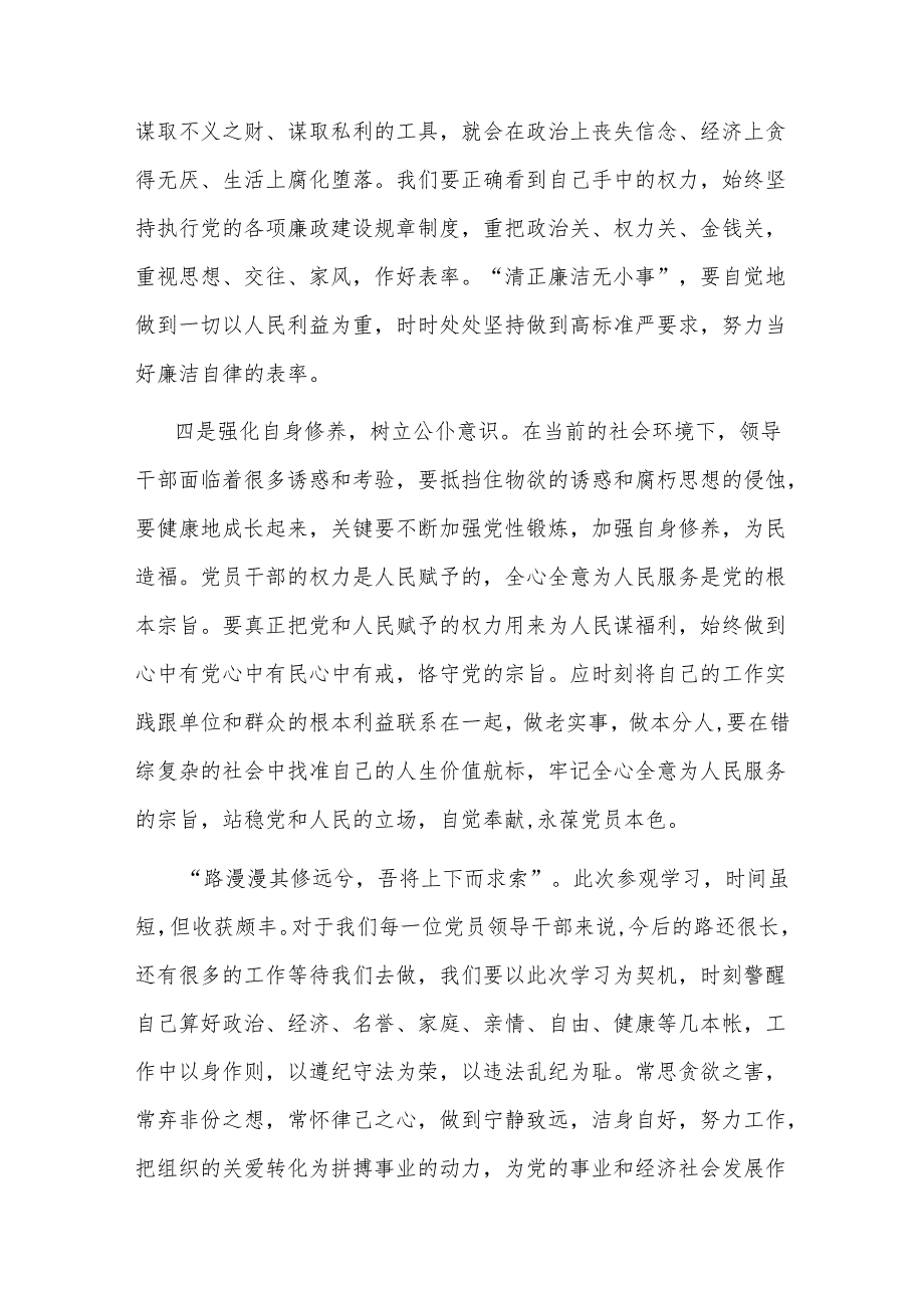 参观廉政警示教育基地感悟(1).docx_第3页