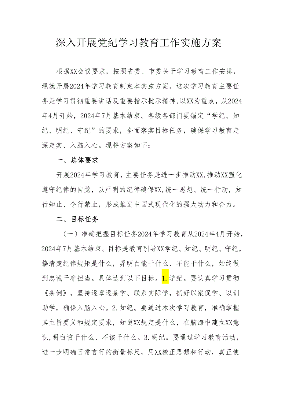 天然气公司开展《党纪学习教育》工作实施专项方案 （汇编6份）.docx_第1页