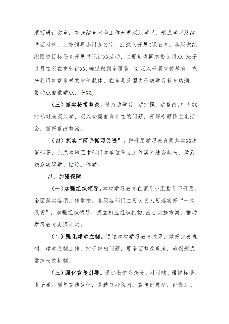 天然气公司开展《党纪学习教育》工作实施专项方案 （汇编6份）.docx_第3页
