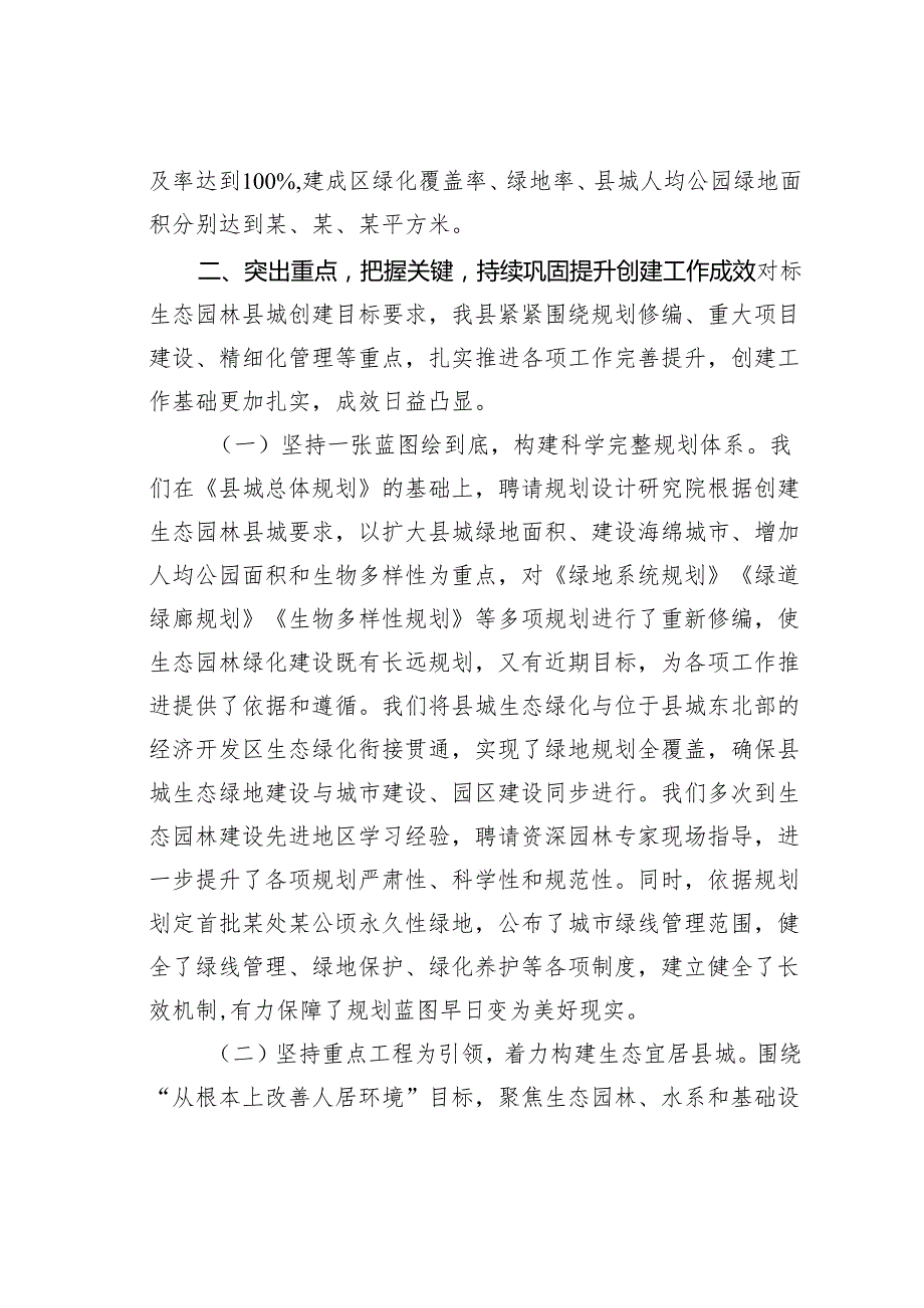 某某县创建生态园林县城工作情况的汇报.docx_第2页