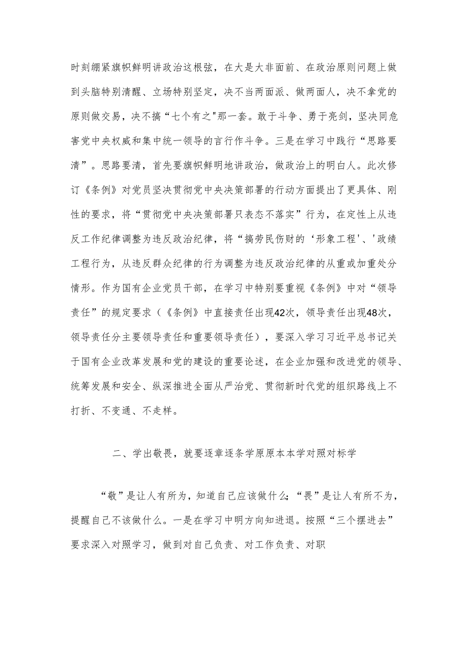 2024党纪学习教育专题研讨发言（精选3篇）.docx_第3页