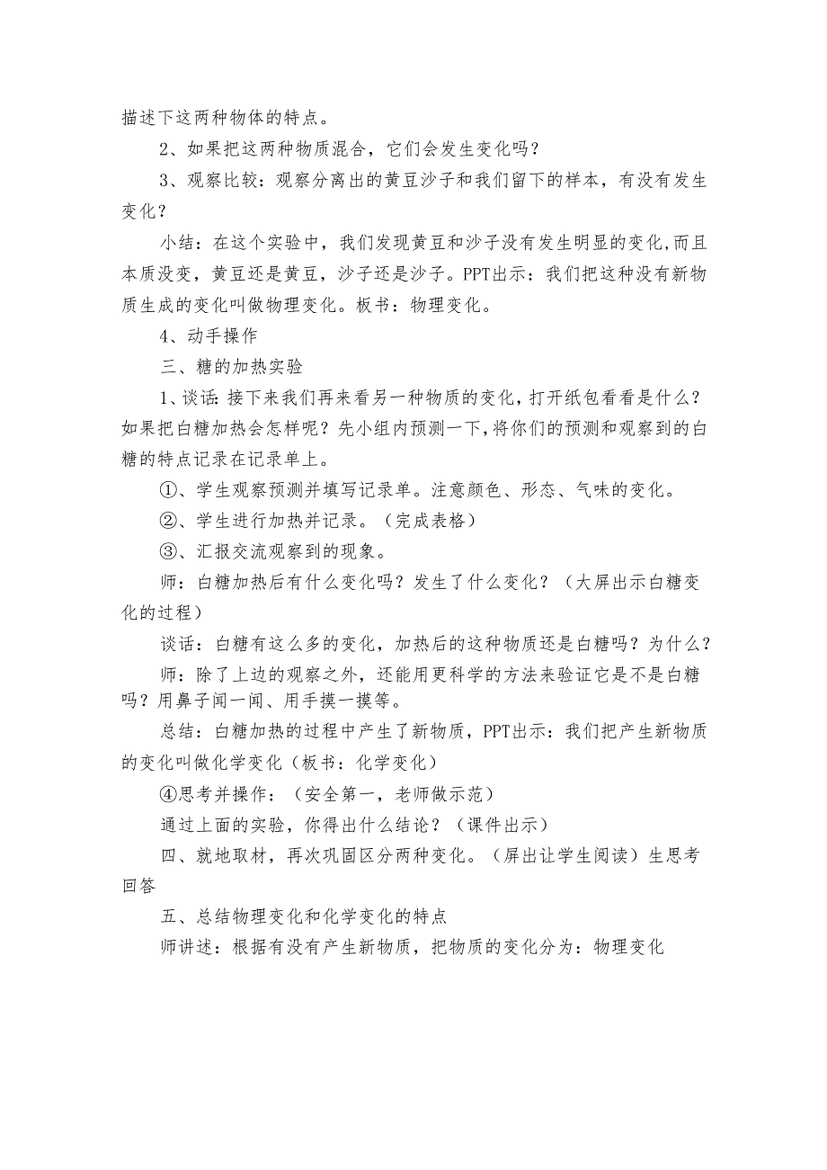 2 物质发生了什么变化 公开课一等奖创新教案1.docx_第2页