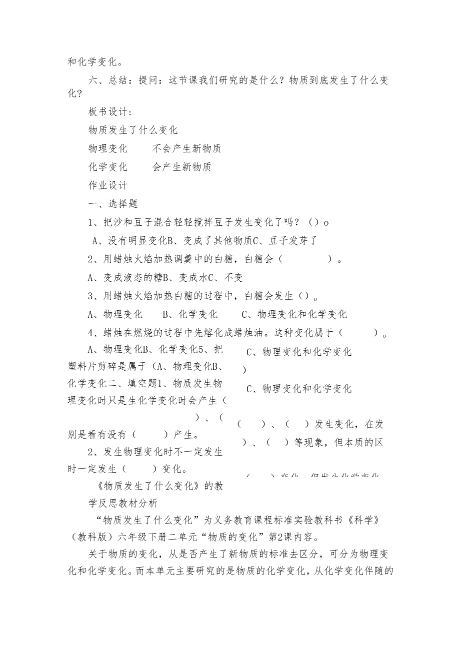 2 物质发生了什么变化 公开课一等奖创新教案1.docx_第3页