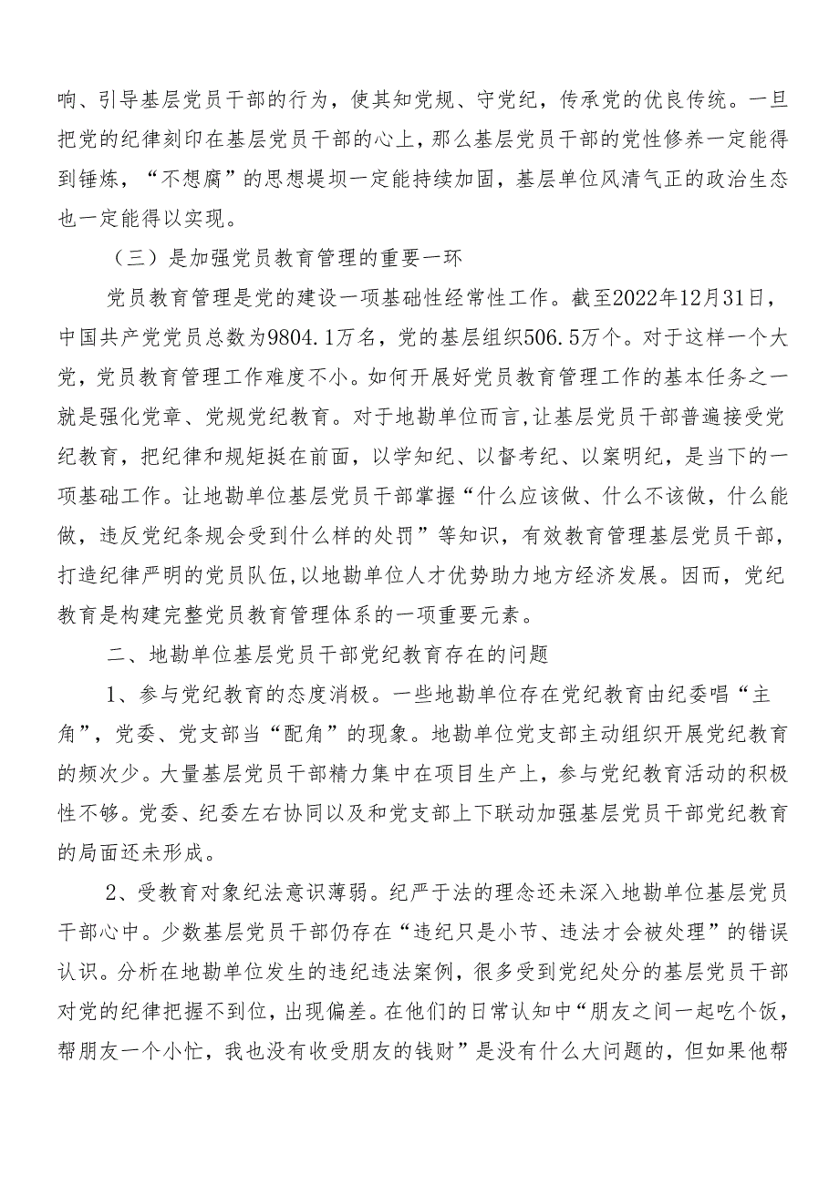 （7篇）2024年关于党纪学习教育专题辅导党课.docx_第2页