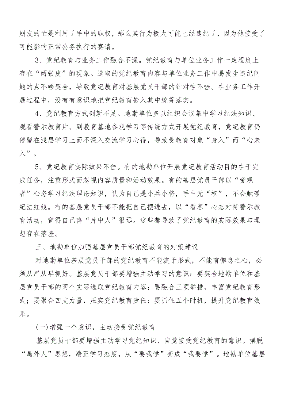 （7篇）2024年关于党纪学习教育专题辅导党课.docx_第3页