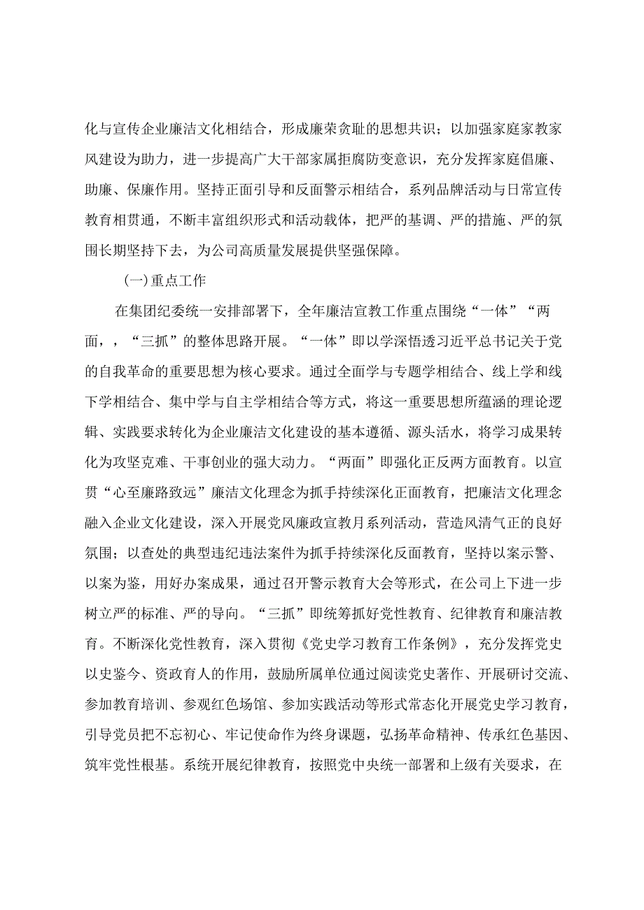 2024年公司廉洁宣教和纪检培训重点工作计划.docx_第2页