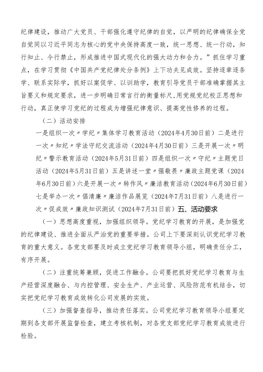 8篇汇编学习贯彻2024党纪学习教育实施方案.docx_第2页