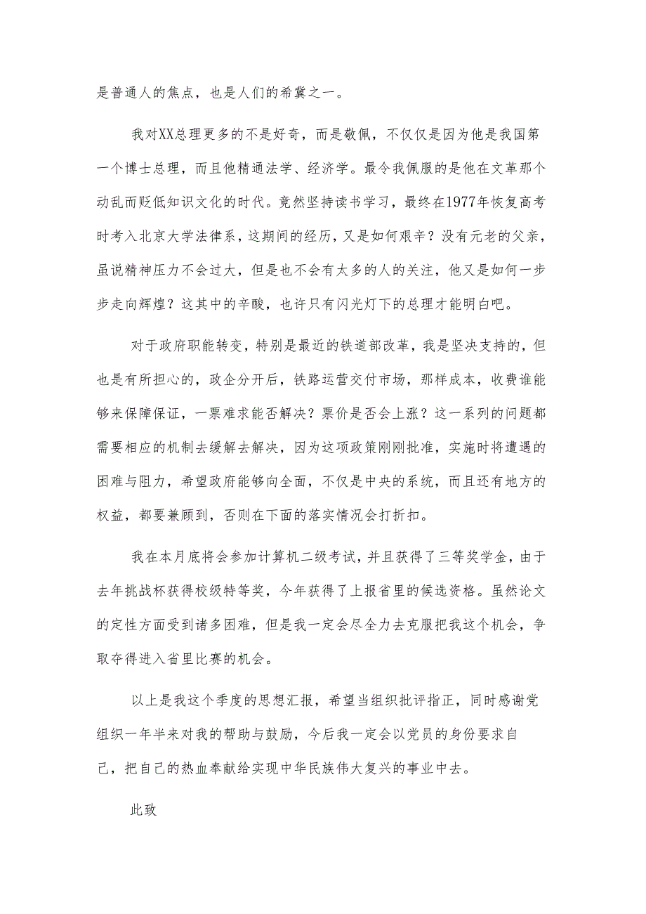 2024年季入党积极分子度思想汇报多篇.docx_第2页