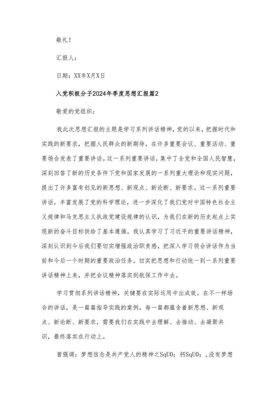 2024年季入党积极分子度思想汇报多篇.docx_第3页