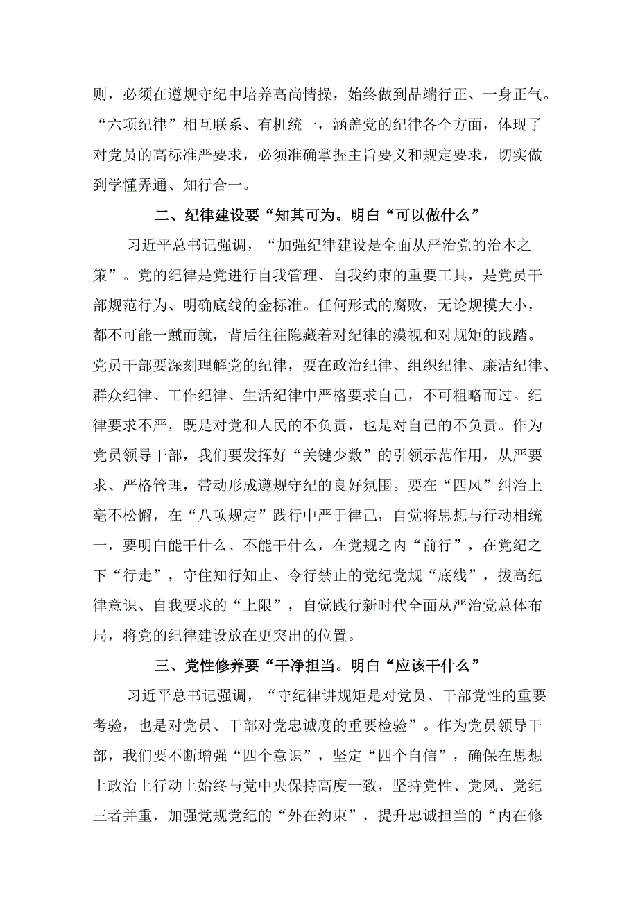 干部党纪学习教育交流发言提纲9篇供参考.docx_第3页