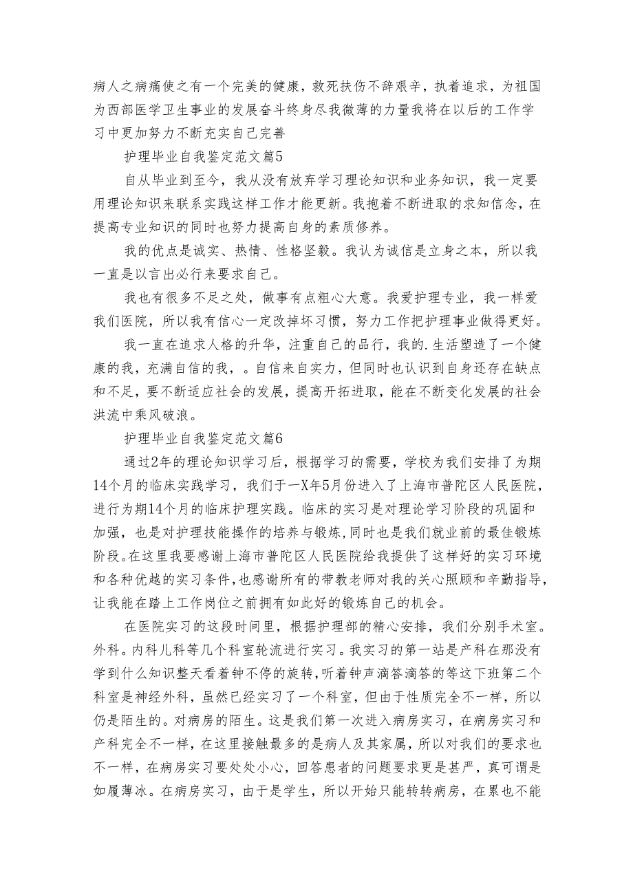 护理毕业自我鉴定范文（32篇）.docx_第3页