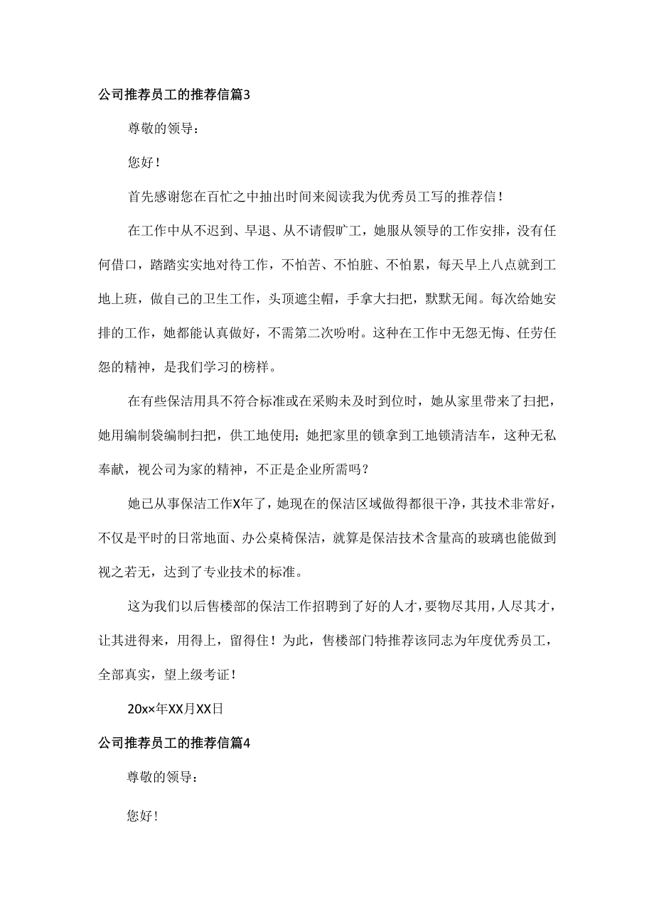公司推荐员工的推荐信范文六篇.docx_第3页