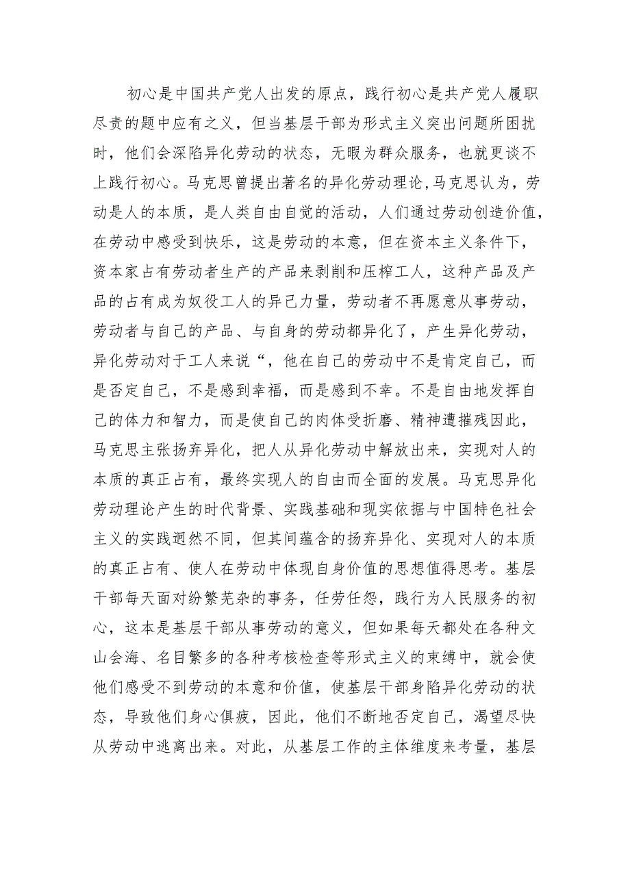 基层减负视域下解决形式主义突出问题研究报告.docx_第2页