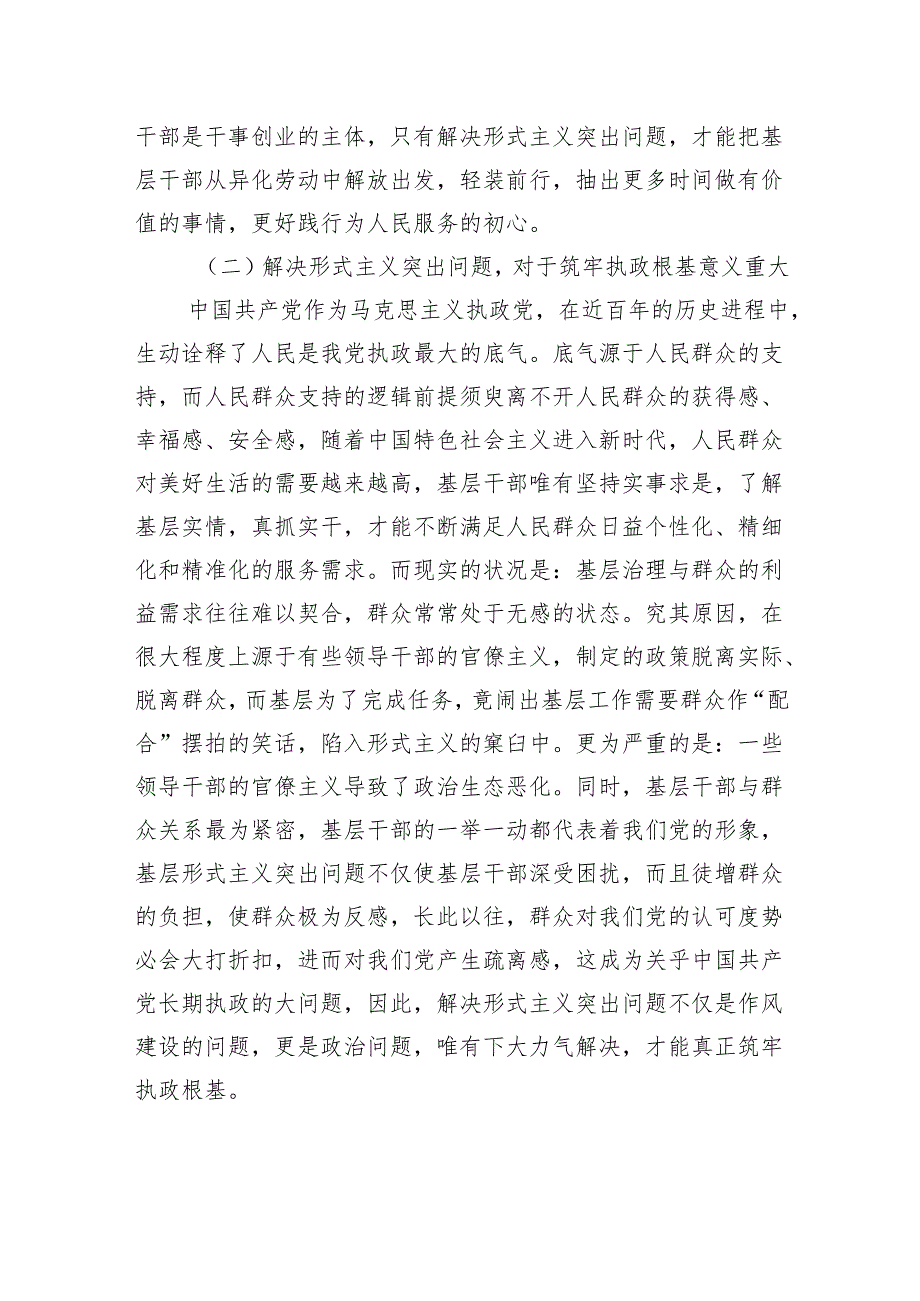 基层减负视域下解决形式主义突出问题研究报告.docx_第3页