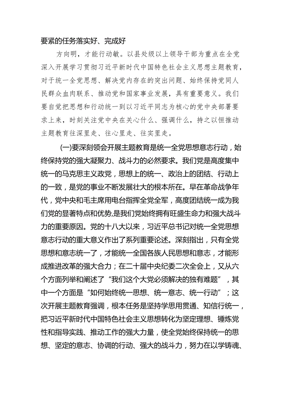 2024年国企专题教育专题党课学习讲稿（共五篇）.docx_第2页