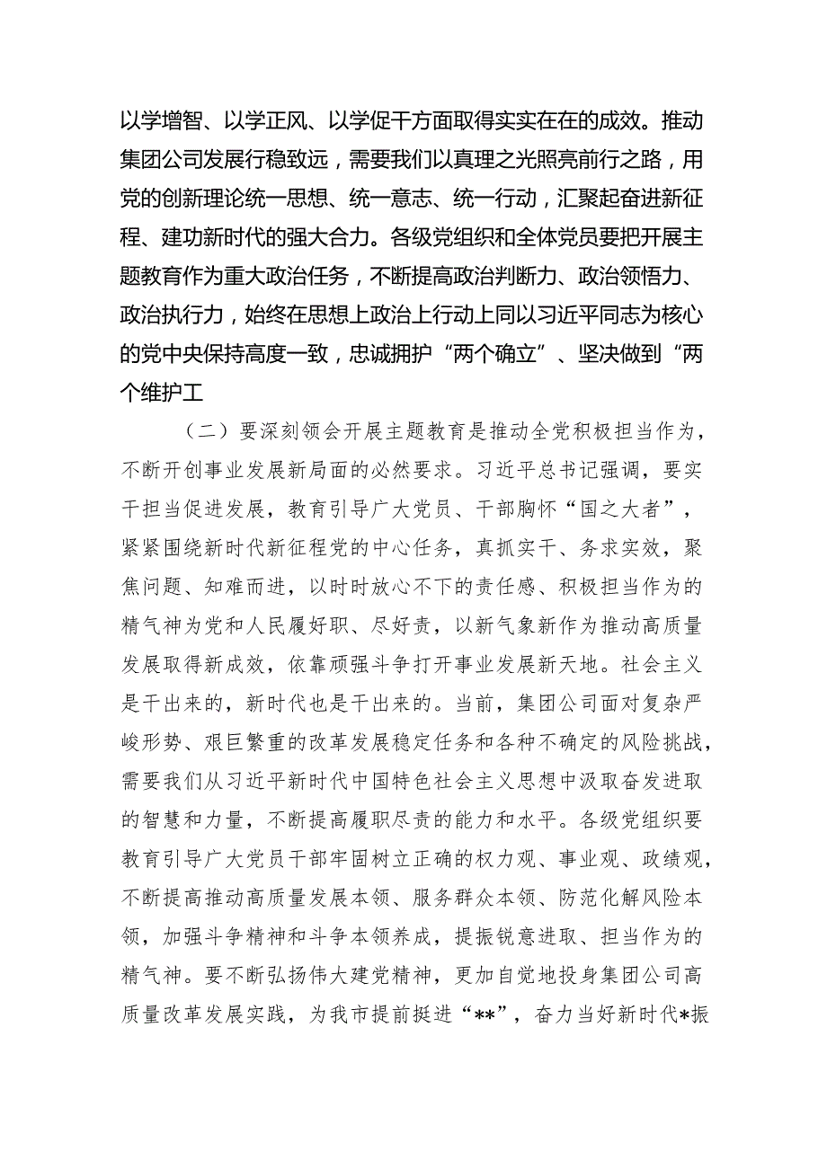 2024年国企专题教育专题党课学习讲稿（共五篇）.docx_第3页