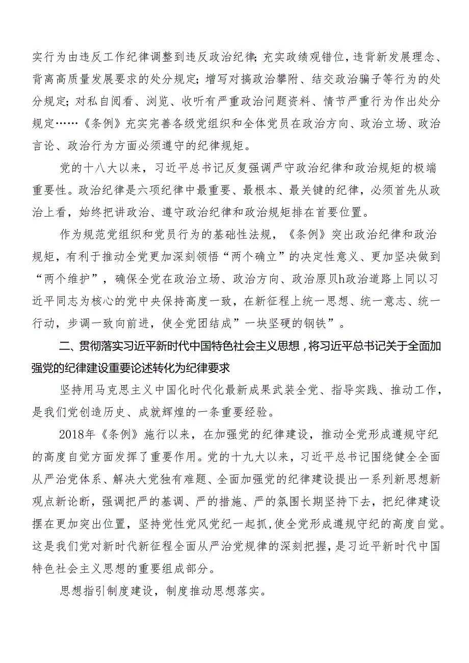 （7篇）集体学习2024党纪学习教育工作辅导党课讲稿.docx_第2页