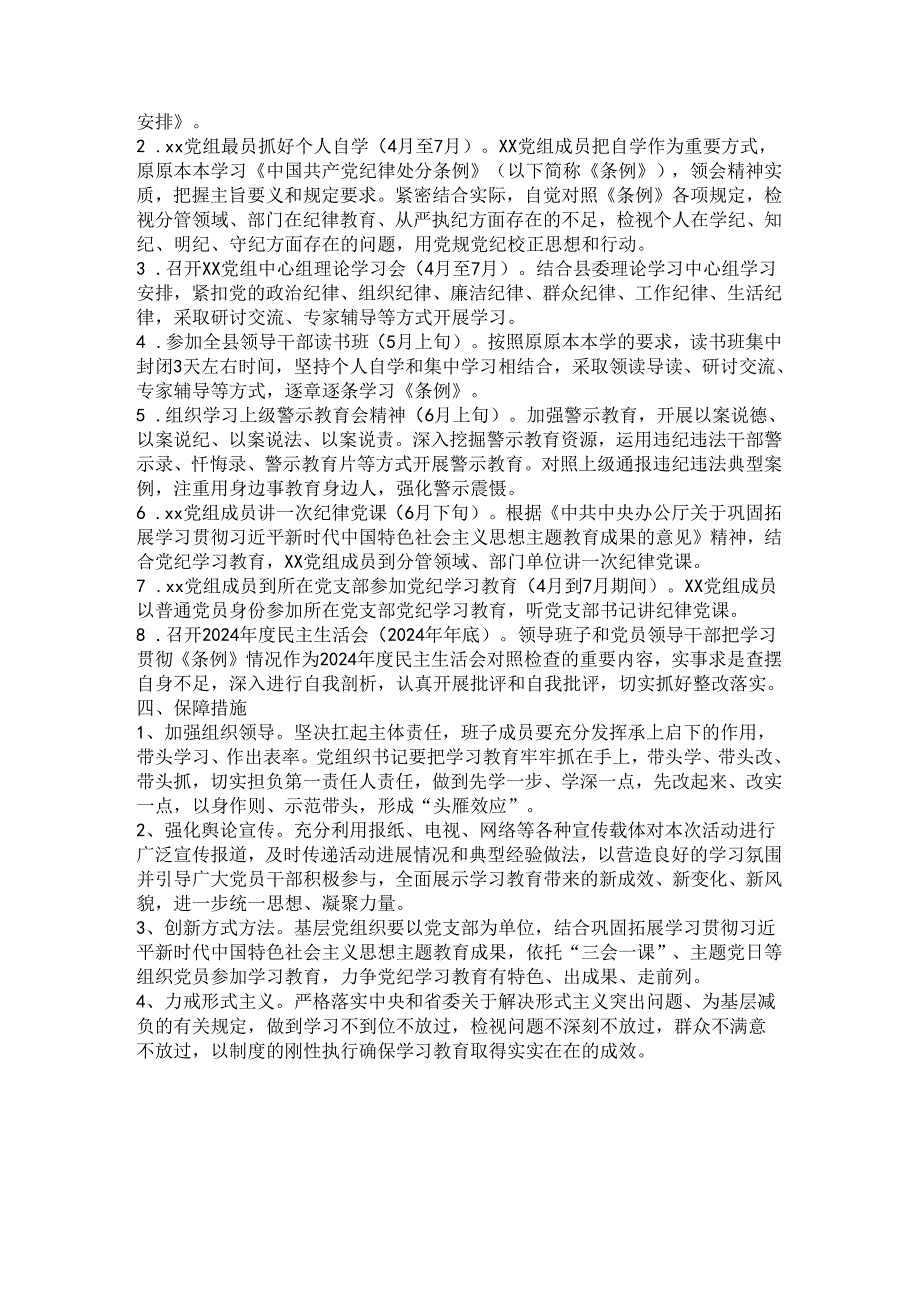 党纪学习教育实施方案(1).docx_第2页