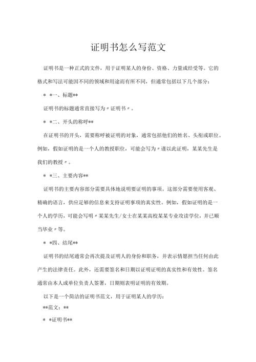 证明书怎么写范文.docx