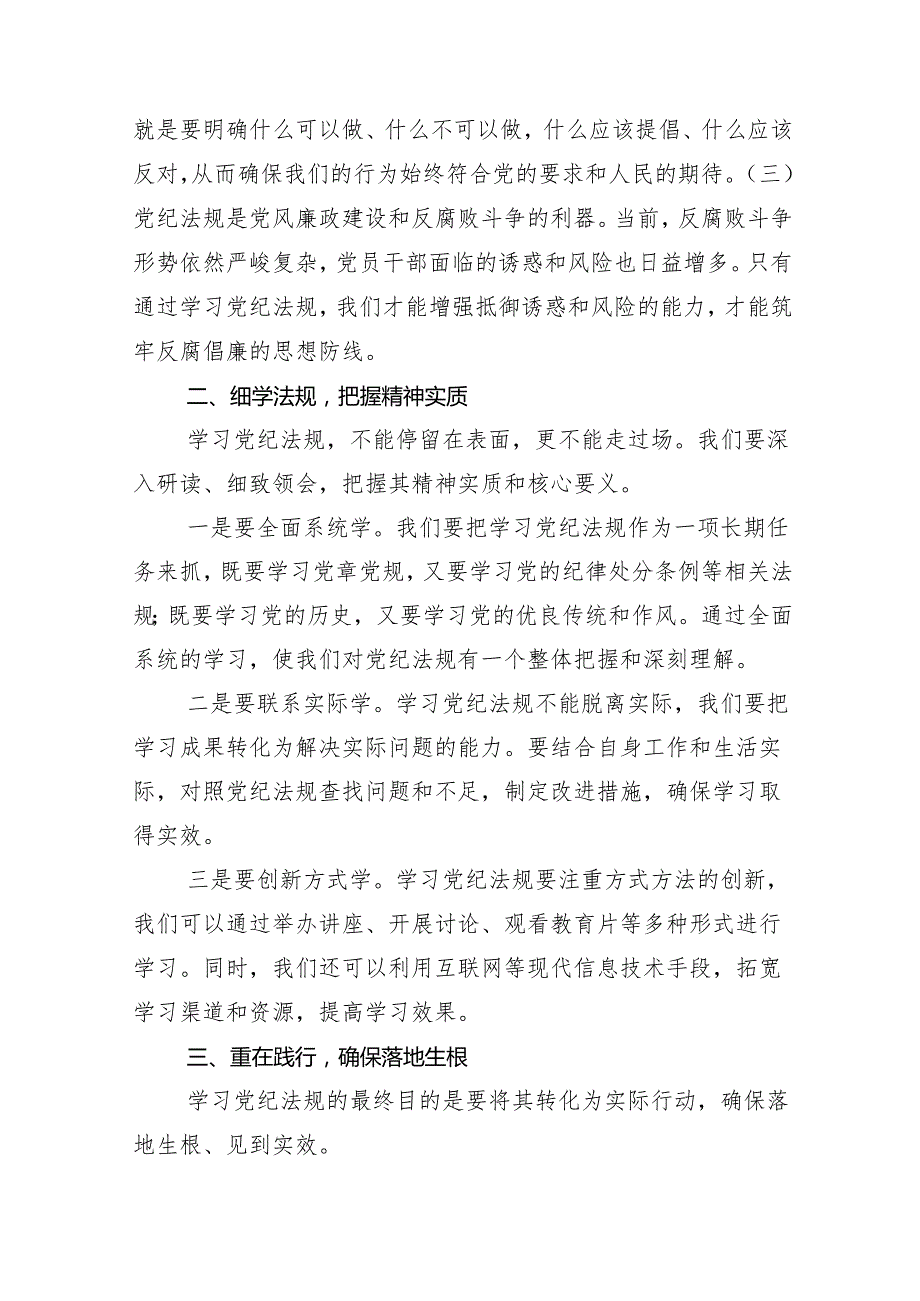 10篇2024年党纪专题学习教育专题辅导党课讲稿.docx_第2页