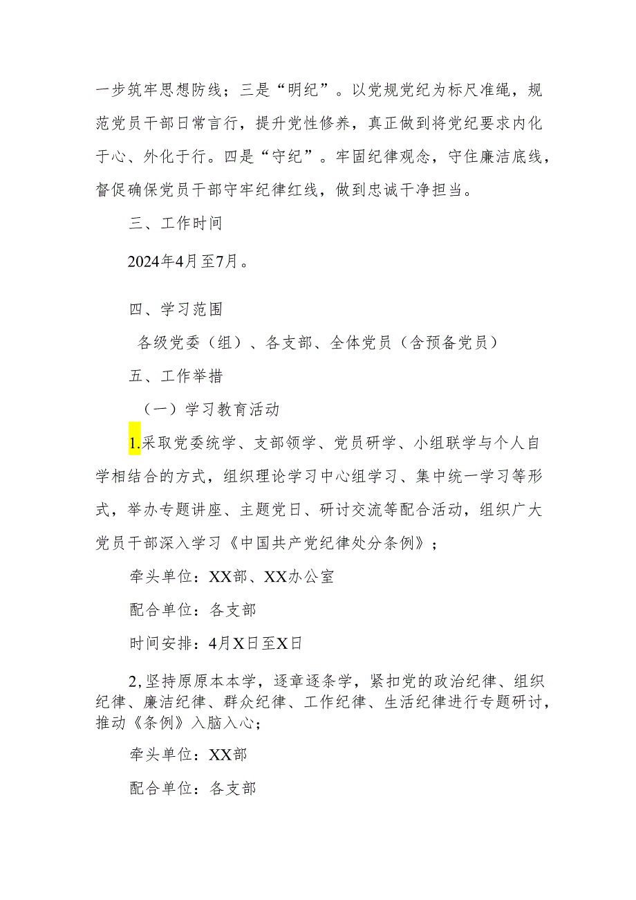 烟火生产企业开展《党纪学习教育》工作实施专项方案 汇编6份.docx_第2页