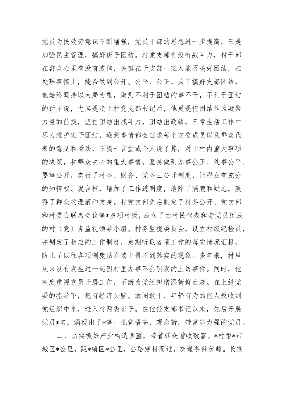 村支书先进事迹.docx_第2页