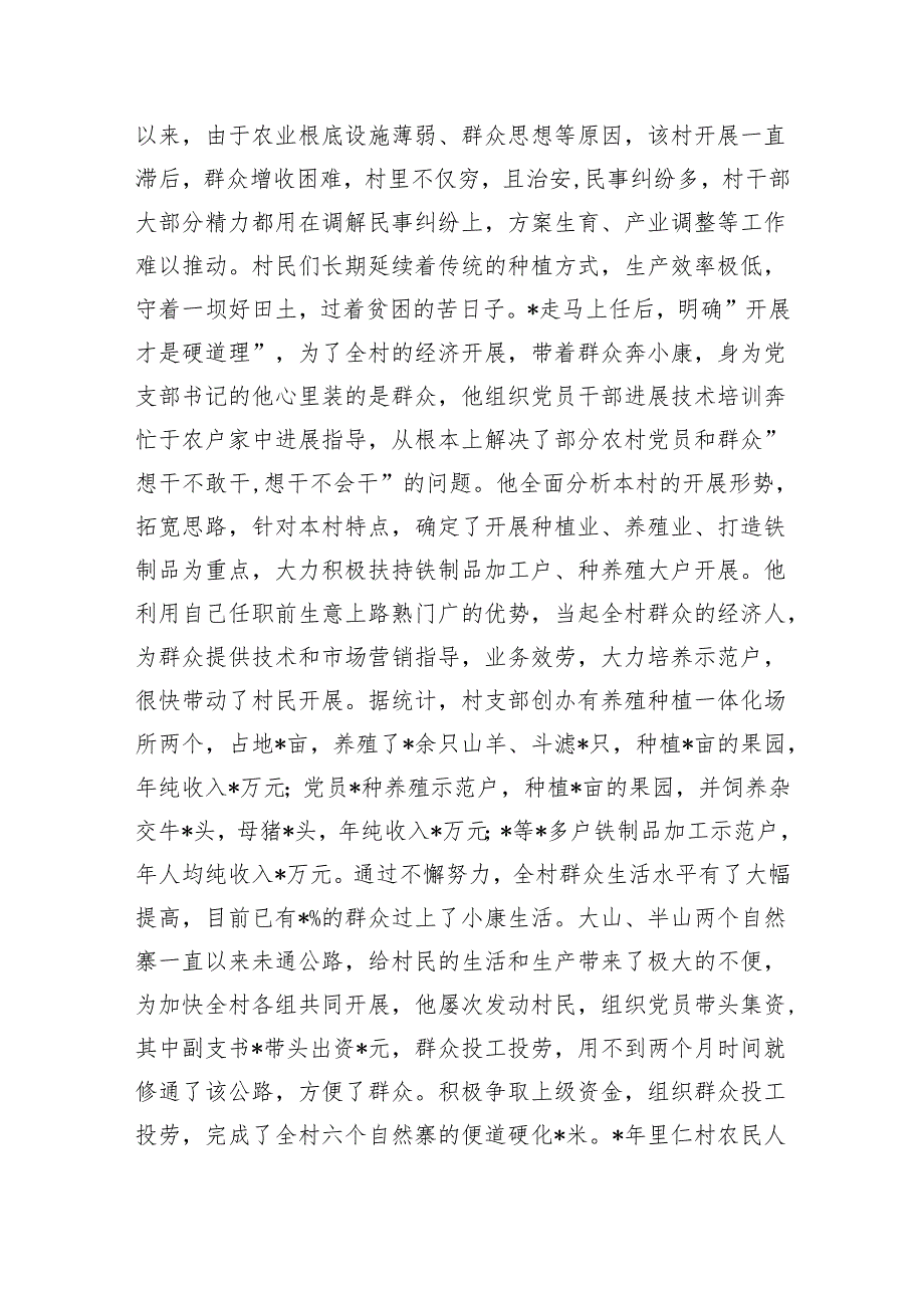 村支书先进事迹.docx_第3页